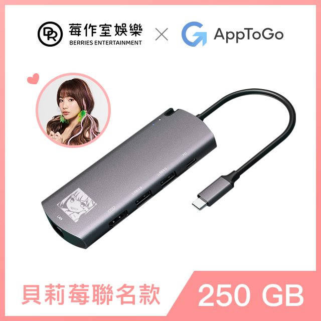 Berries Entertainment and AppToGo logos, a Beryl avatar and a laser-engraved hub, labeled "貝莉莓聯名款 250 GB"